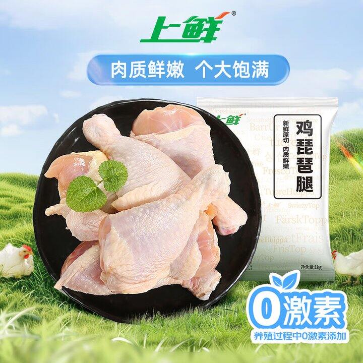 5.9/斤❗️生鲜琵琶腿，鸡翅根