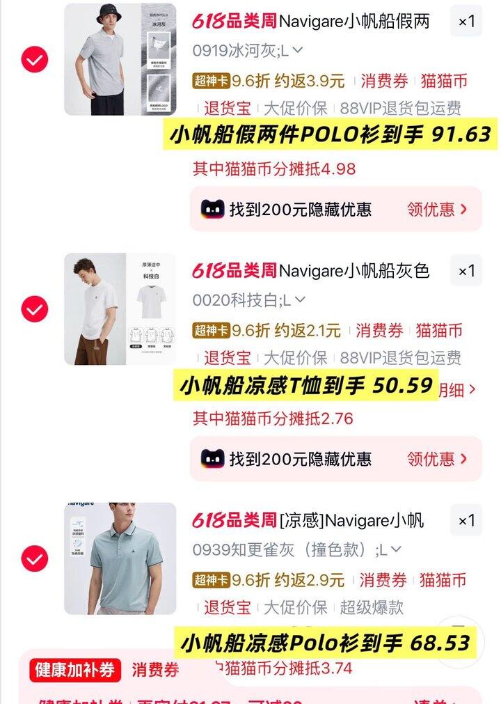——小帆船 男士合集——