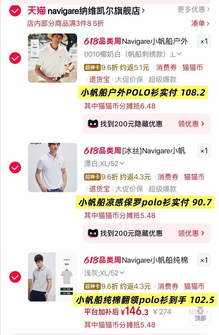 ——小帆船 品质男装合集——