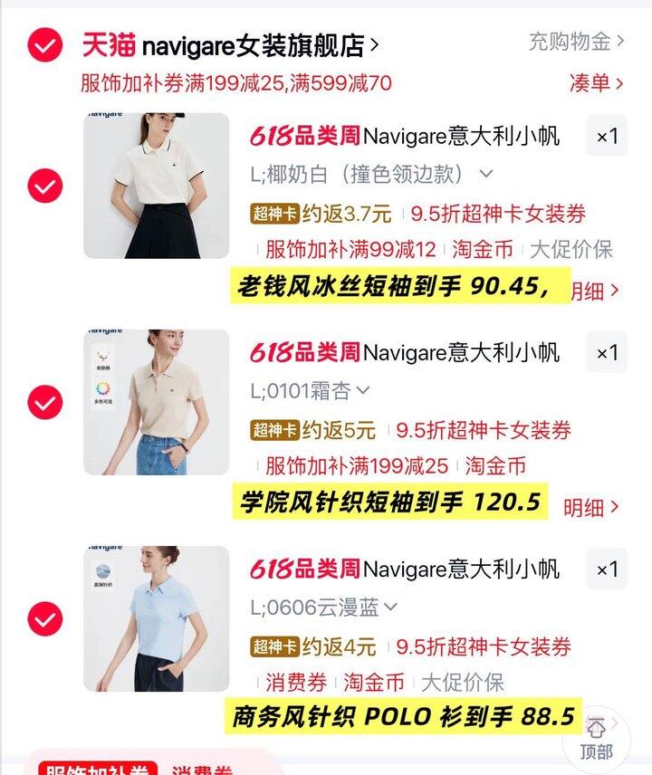 ——小帆船 品质女装合集——