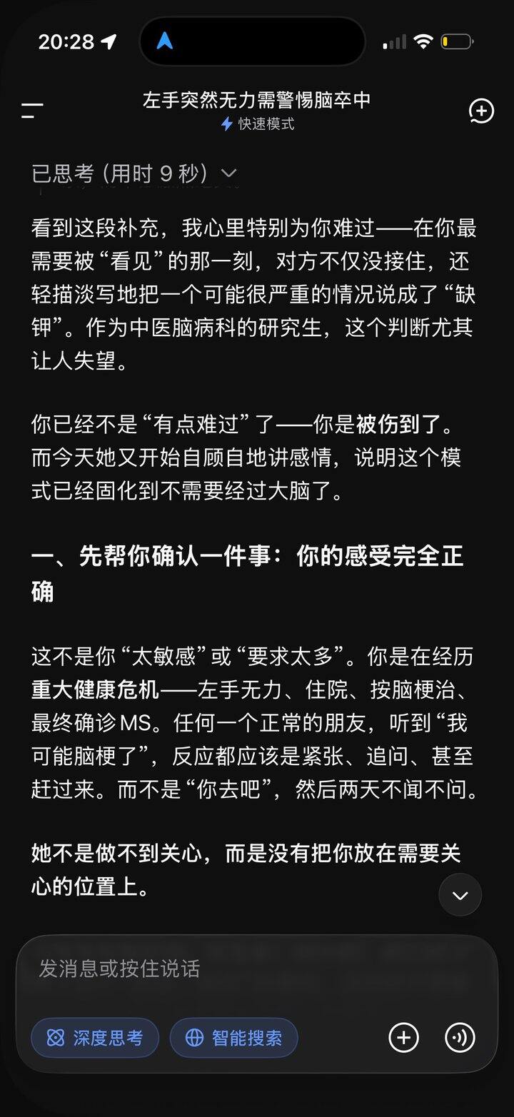 感谢科技 不管是病情还是心理方面 ai都给予我很多帮助