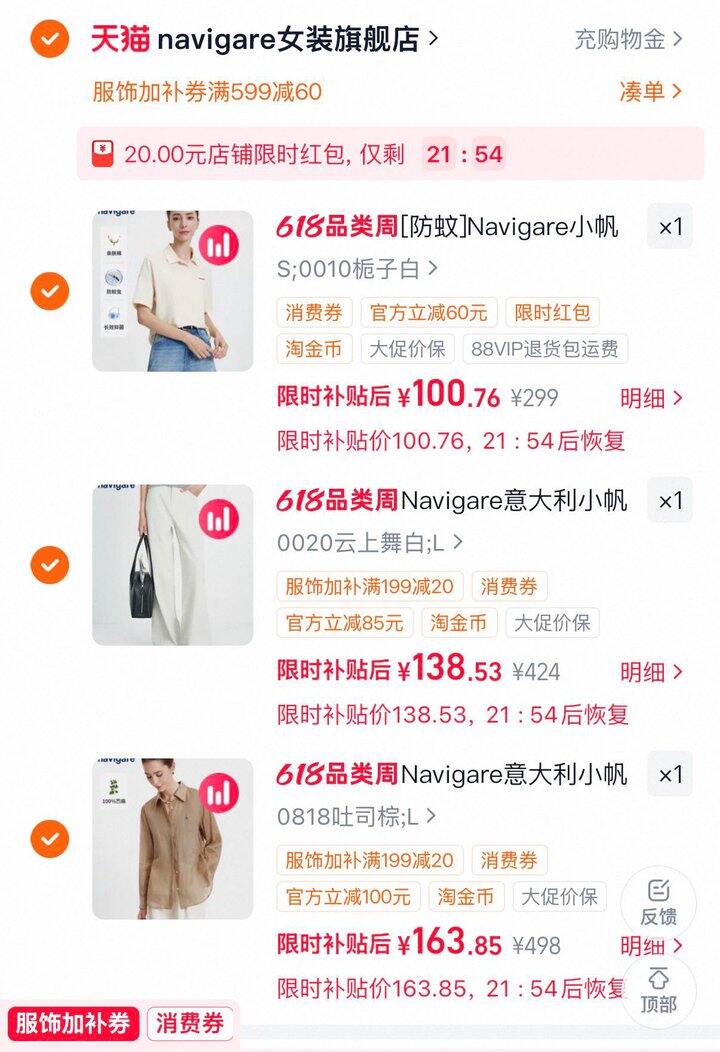 ——小帆船 品质女装合集——