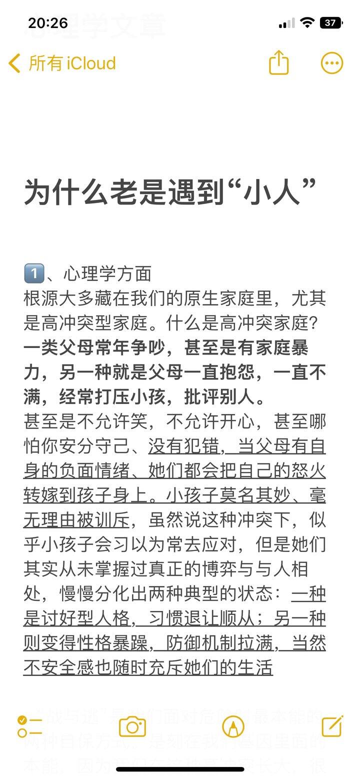 为什么老是遇到“小人”