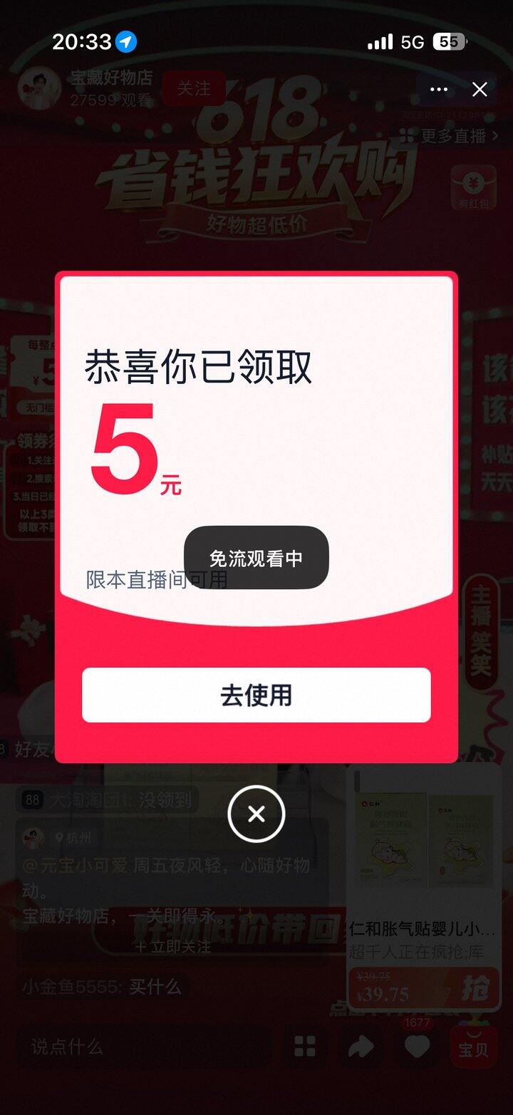直播间5元红包🧧