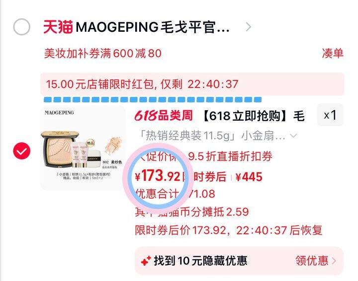 173💰毛戈平小金扇粉饼11.5g