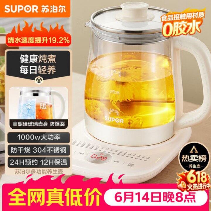 苏泊尔养生壶丨40.4