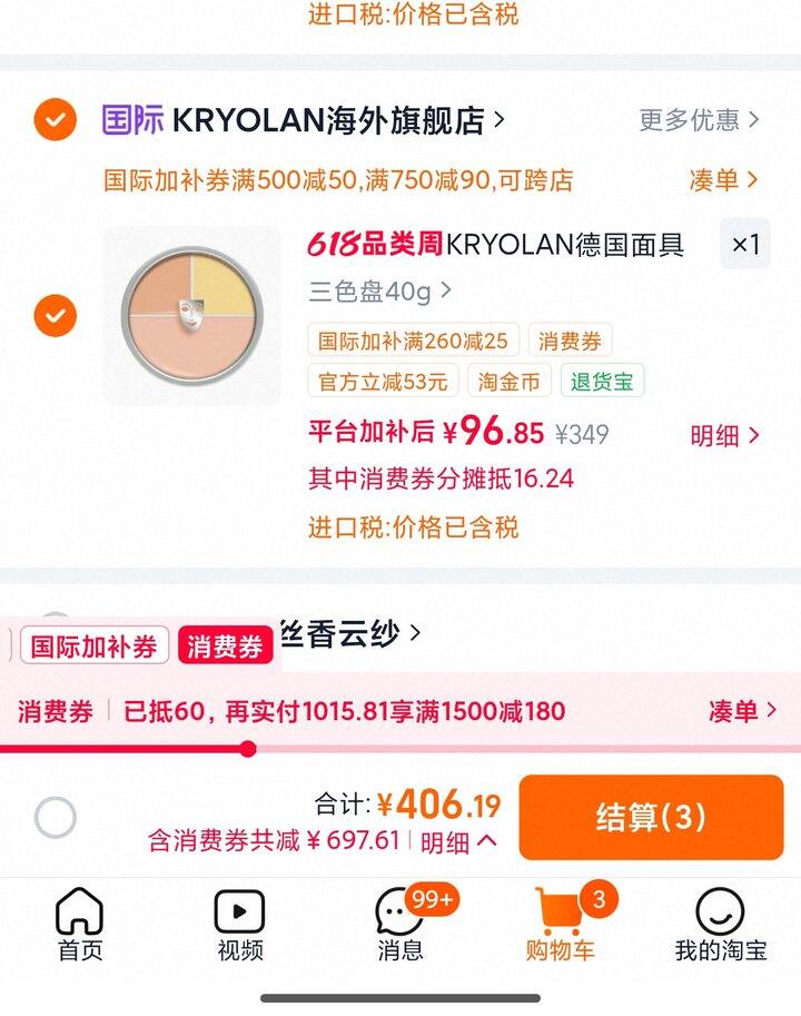 绝世好价歌剧魅影三色修容盘 | 97r