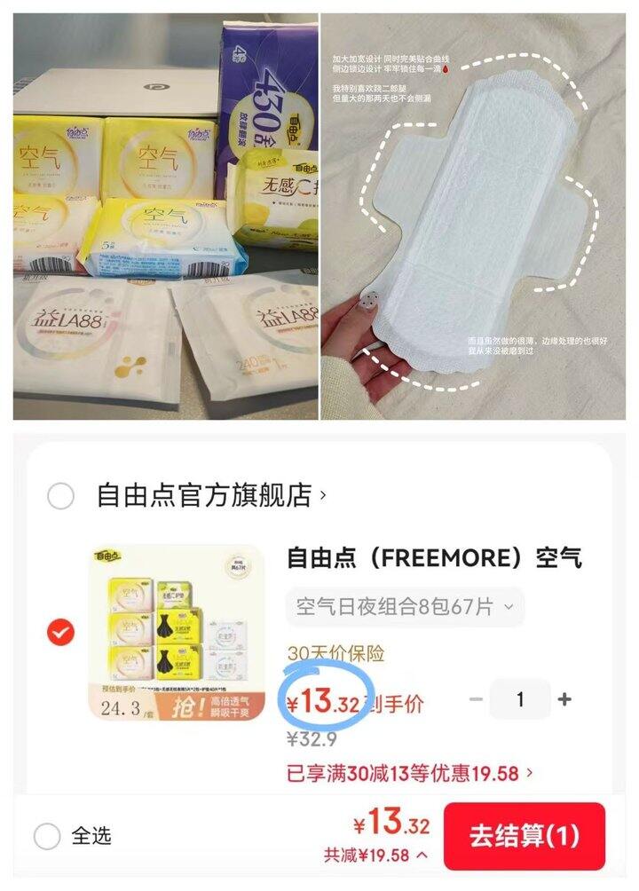 𝟎.𝟐/片❗自由点卫生巾超好价！