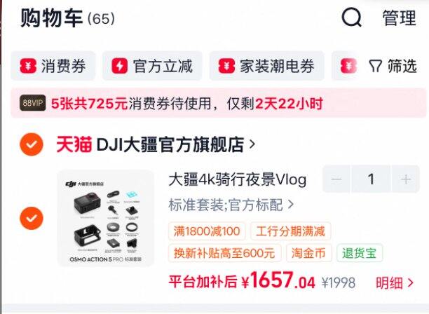 大疆 action5 pro 好价