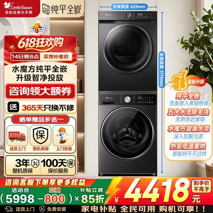 小乌梅3.0版 洗烘套装