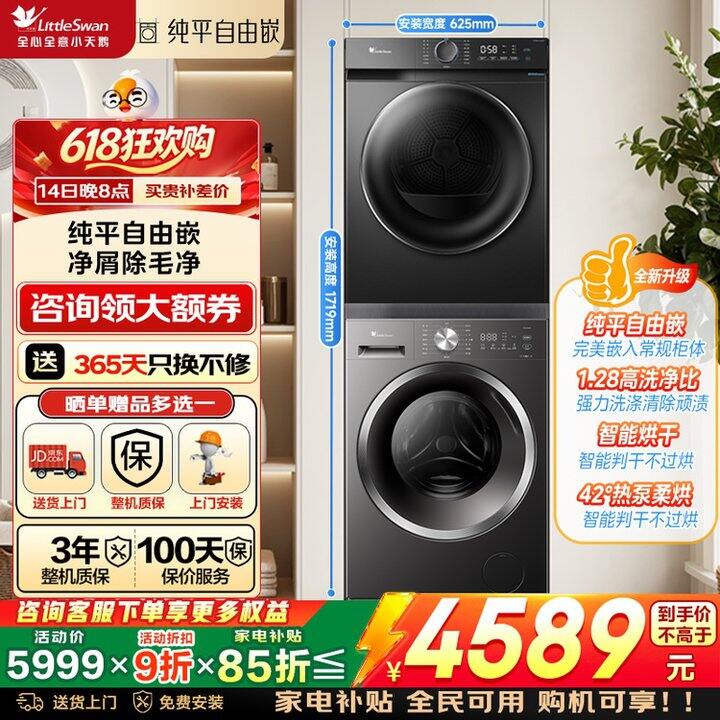 小天鹅水魔方洗烘套装