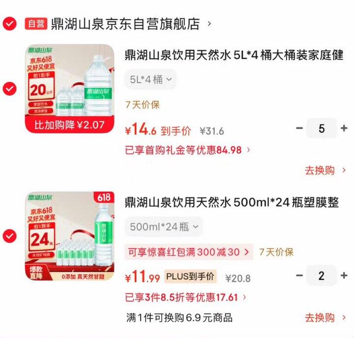 鼎湖山泉饮用天然水