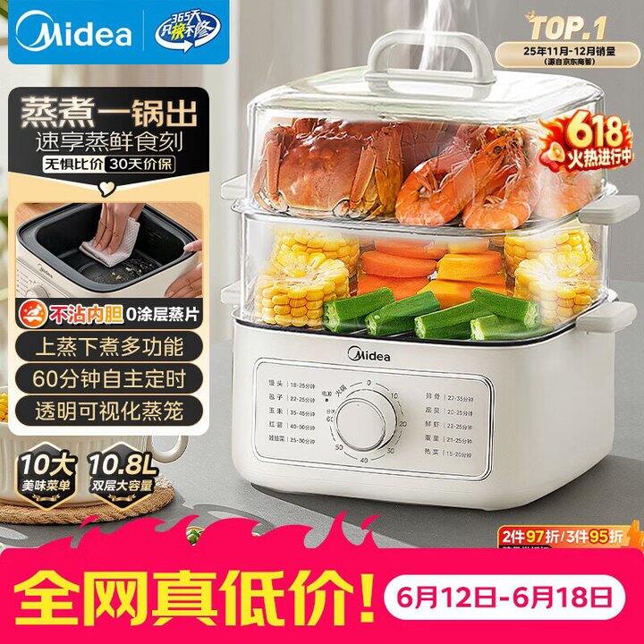美的电蒸锅双层10.8L💰89元
