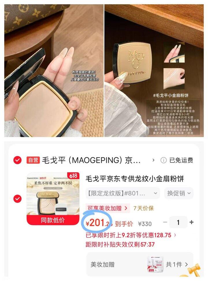 201💰毛戈平小金扇粉饼11.5g