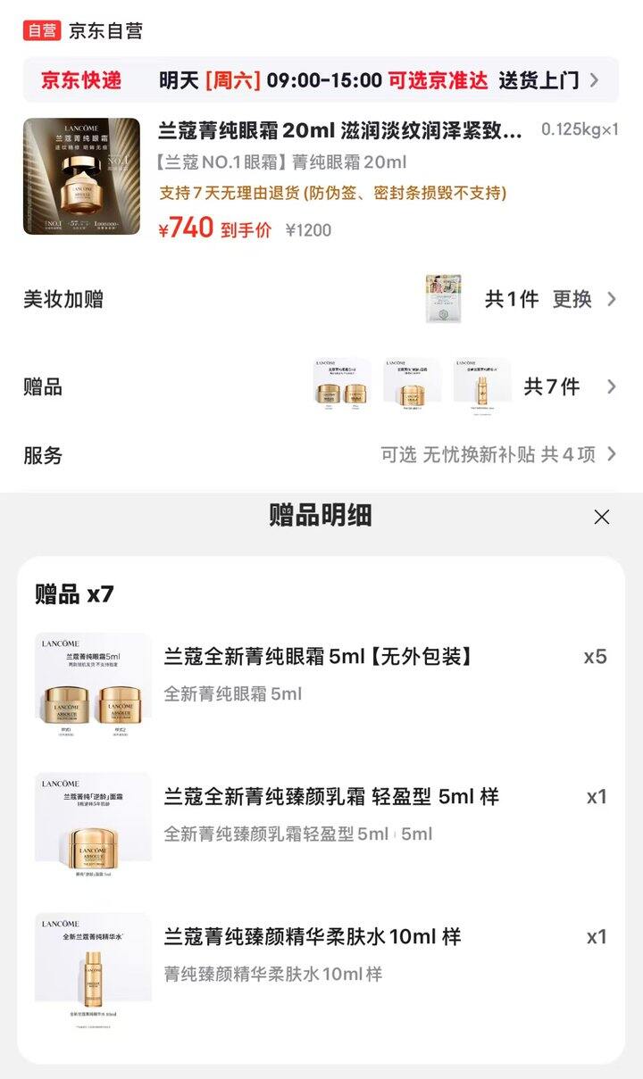 兰蔻 菁纯眼霜