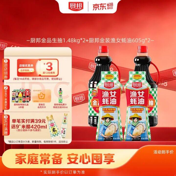 厨邦酱油 调味组合