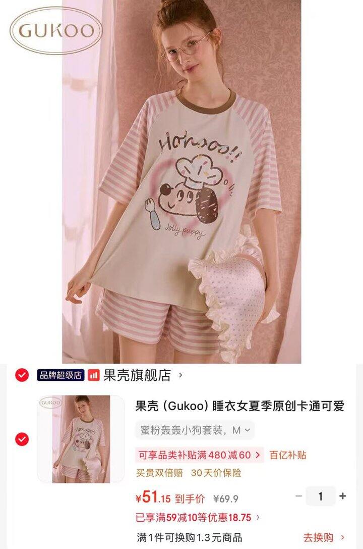 果壳睡衣