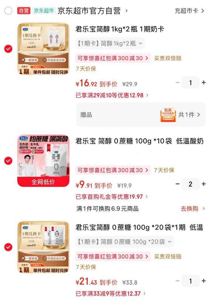 君乐宝 简醇0蔗糖低温酸奶