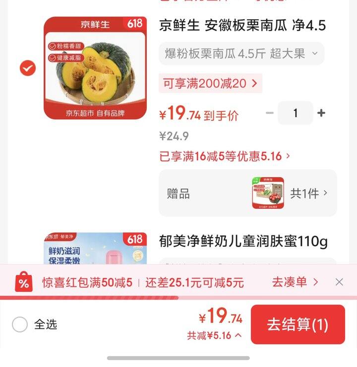 京鲜生南瓜🎃➕普罗旺斯番茄🍅