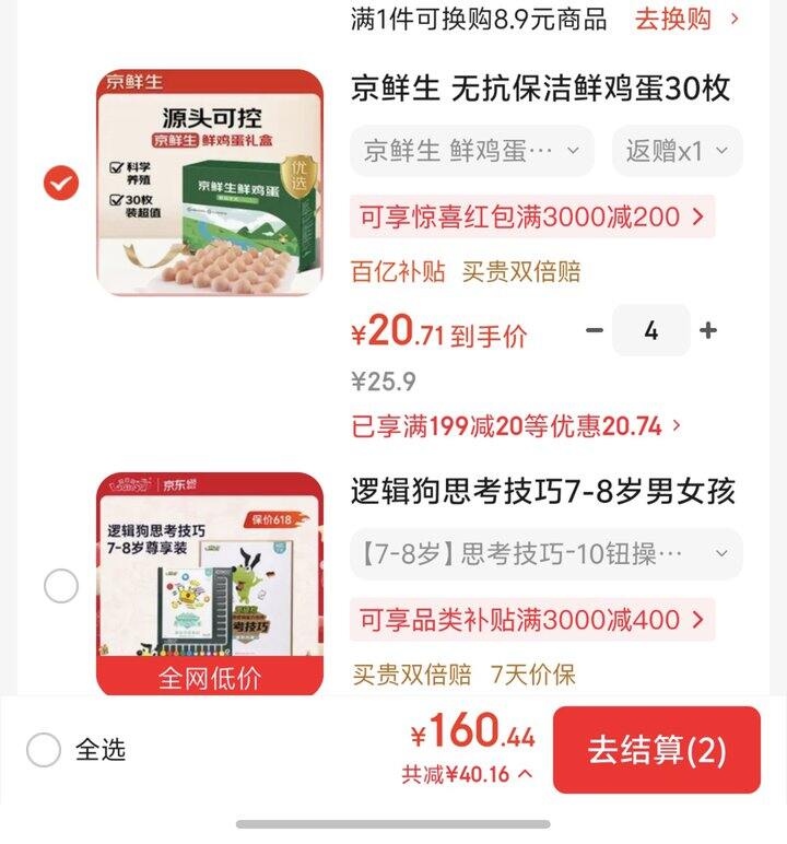 京鲜生 无抗保洁鲜鸡蛋丨0.49/枚