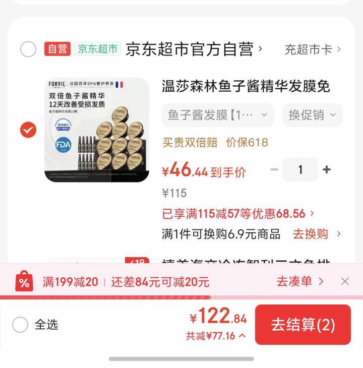 温莎森林鱼子酱发膜丨46.5