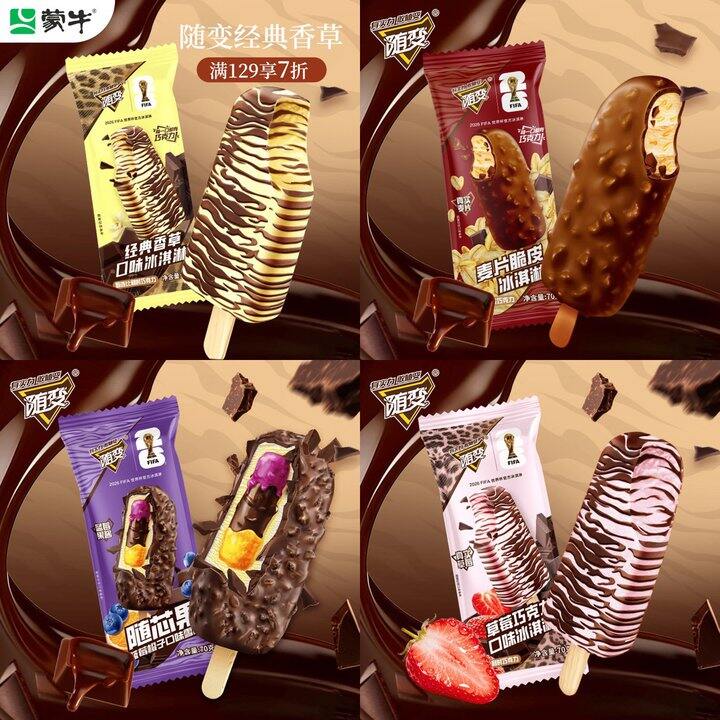 蒙牛随变冰淇淋🍦