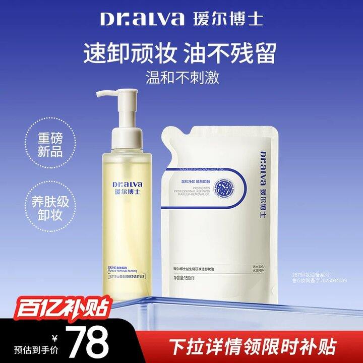 🌀27/瓶💥瑷尔博士卸妆油150ml