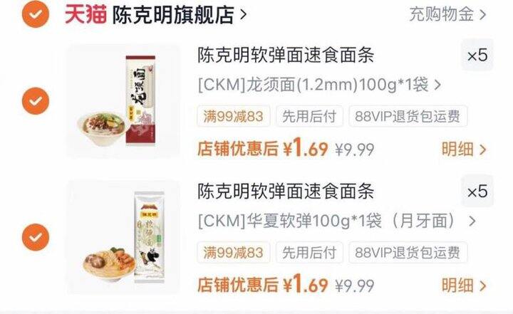 陈克明软弹挂面，1.1/包💰爽滑软弹