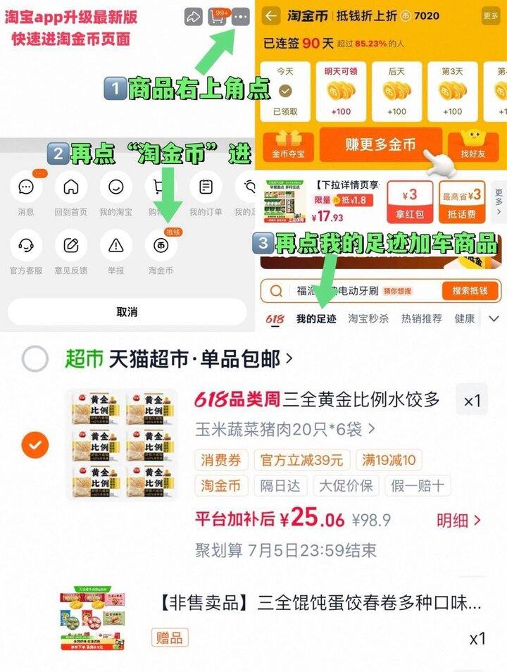 快！三全水饺黄金比例，1.8/袋💰