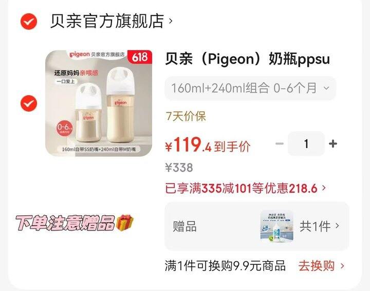 贝亲ppsu奶瓶组合，59/只