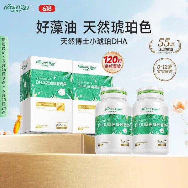 天然博士小琥珀DHA，5.7/粒💰