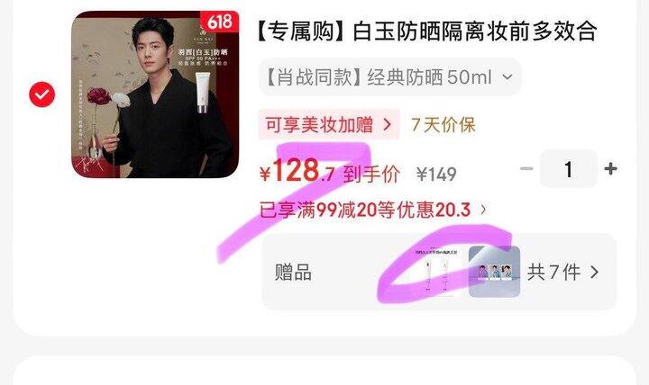 羽西白玉防晒