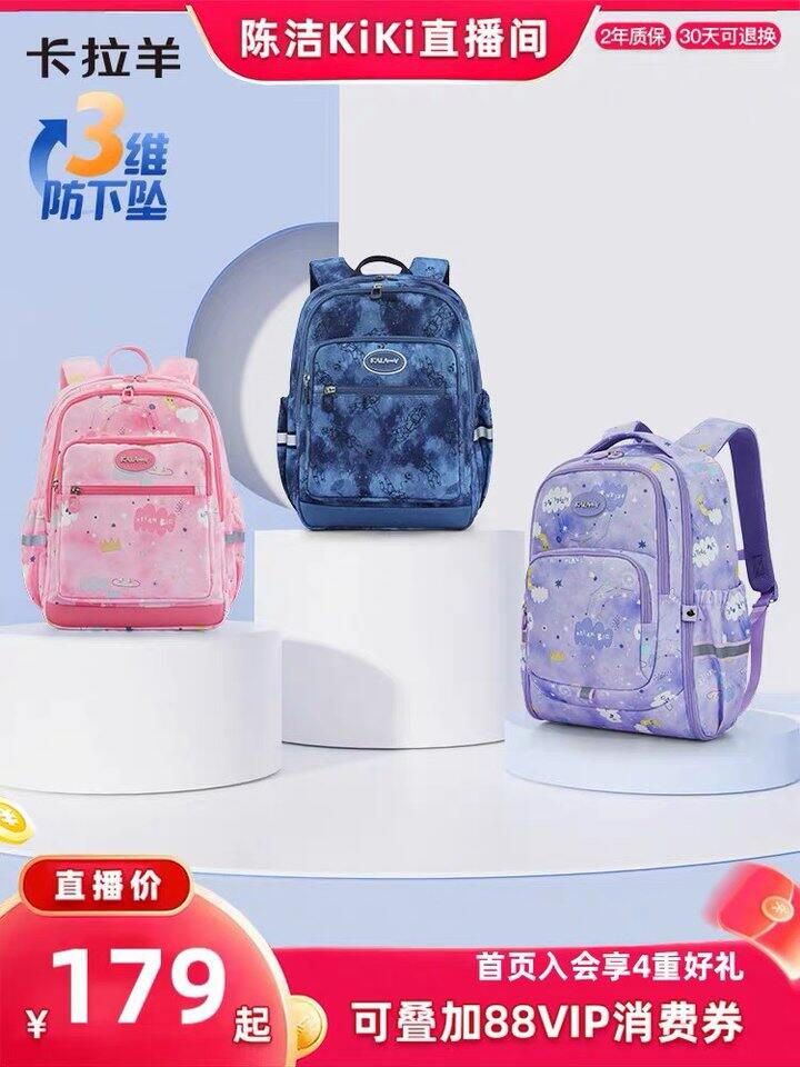 卡拉羊书包🎒丨113