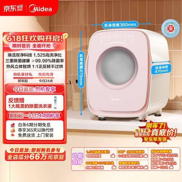 美的云初Y1洗烘一体洗衣机丨586.5
