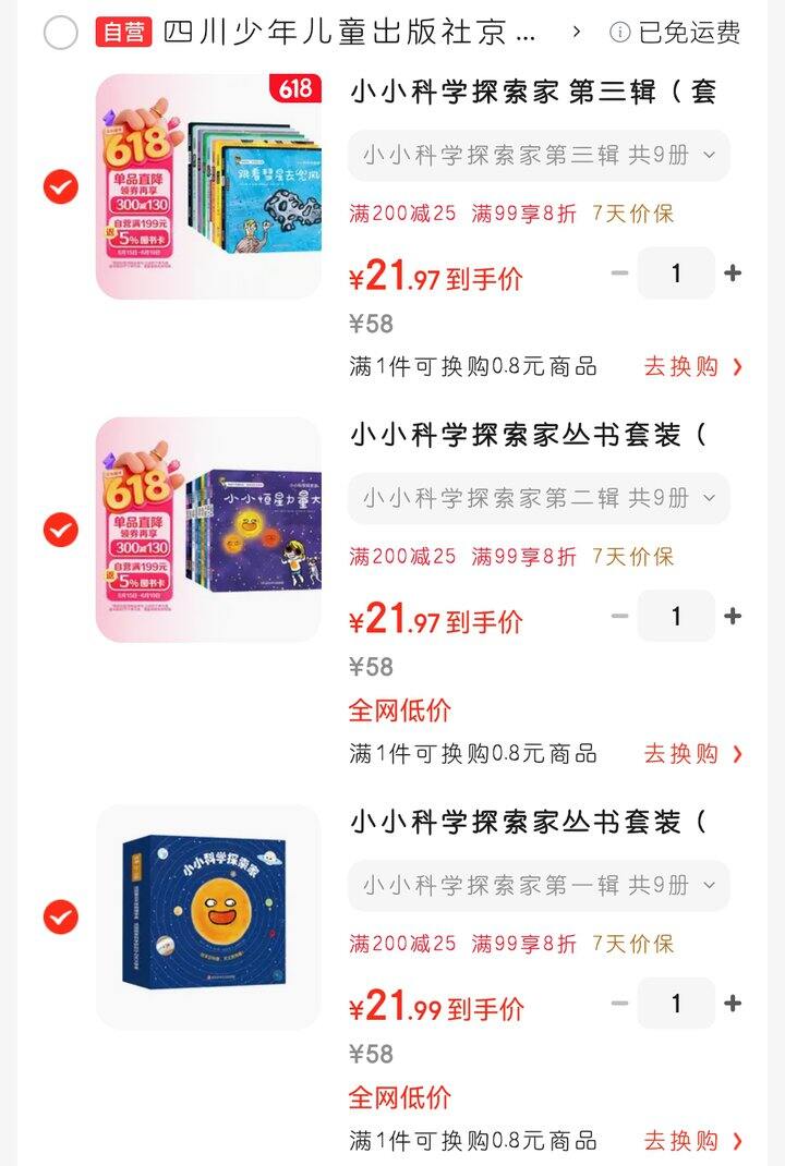 小小科学探索家，全套