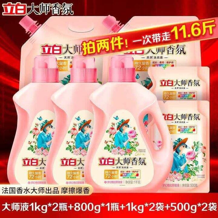 立白 大师香氛洗衣液组合11.6斤💰49，纯大师液！