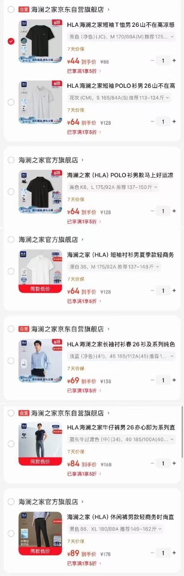 HLA海澜之家男装5折