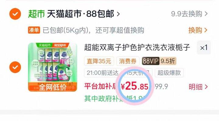 25💰超能双离子洗衣液11斤
