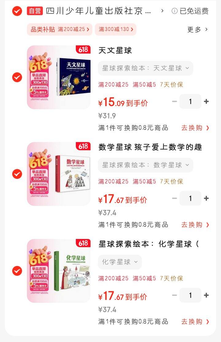今日份的惊喜！《数学星球》、《化学星球》、《天文星球》
