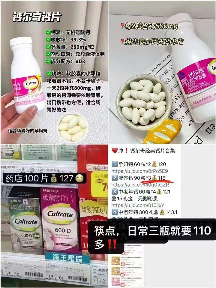 速度钙尔奇vd液体钙💰18.7/瓶