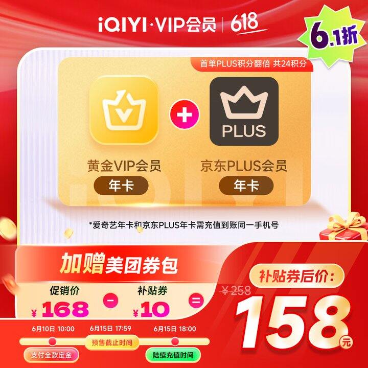 爱奇艺➕京东年卡，148，有赠品