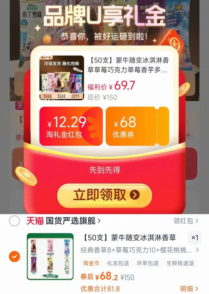蒙牛雪糕折💰1.3一支‼️