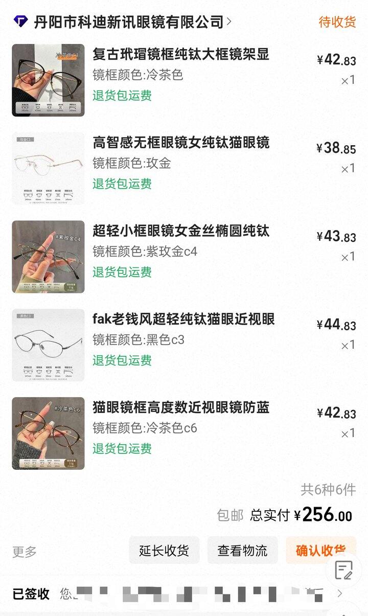 【推荐】阿里巴巴——钛镜框反馈