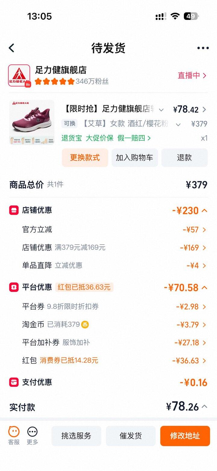 足力健老人鞋80💰左右