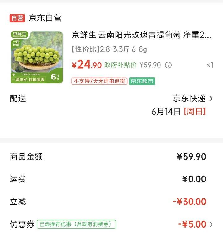京鲜生阳光玫瑰丨8.4/斤