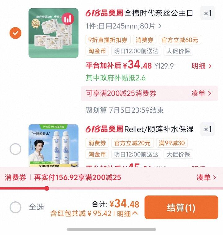 奈丝公主姨妈巾丨0.43/片