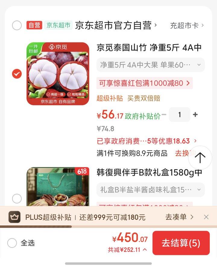 京东自营山竹4A中大果