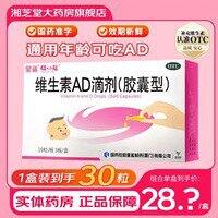 星鲨 维生素AD滴剂