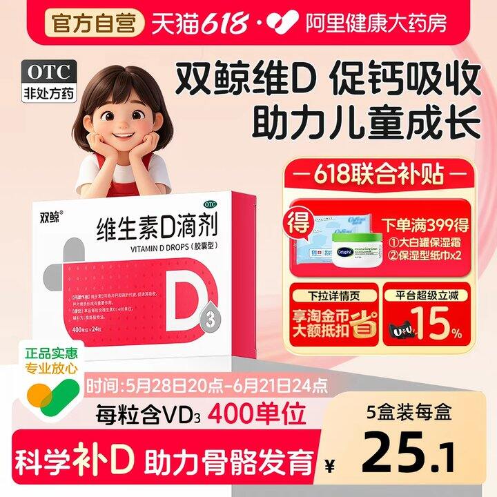 双鲸D3，0.35/粒