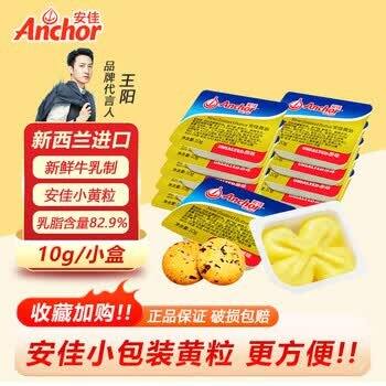 💰1元一盒‼️安佳 新西兰进口动物黄油